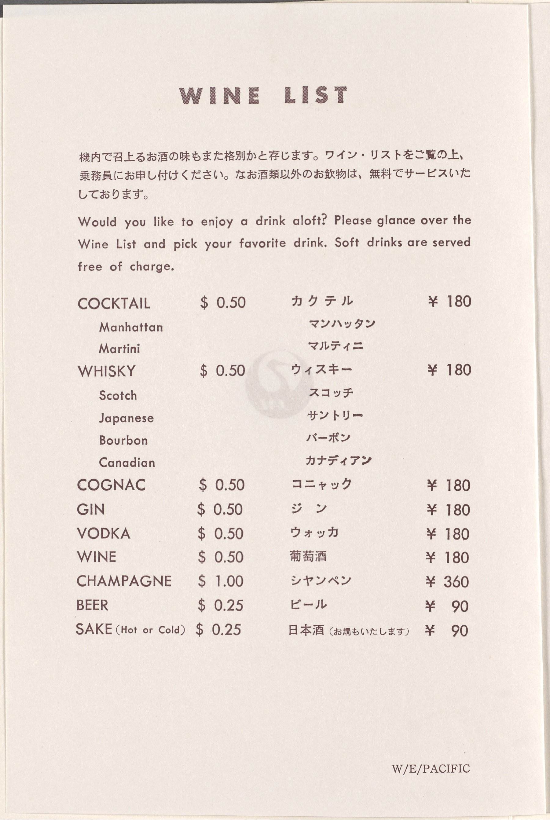 Japan Airlines 1970 wine list