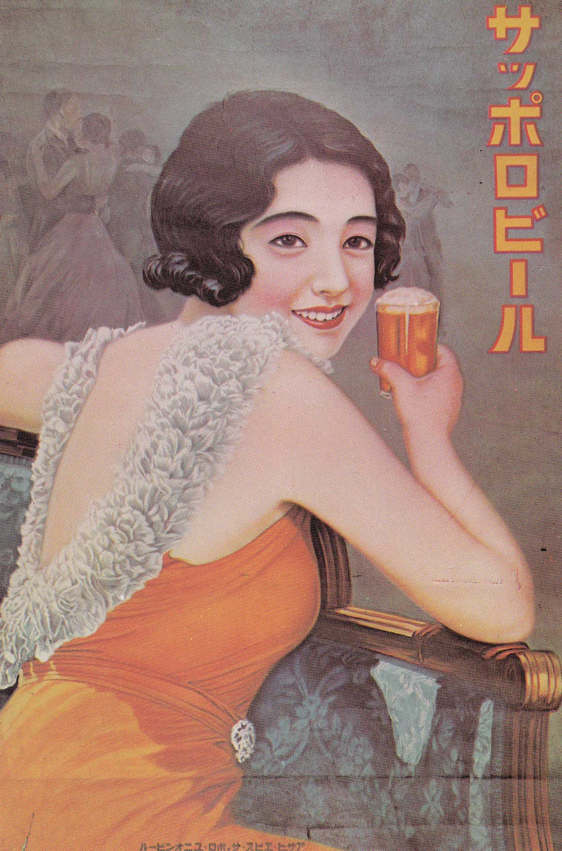 Japanese Beer Adverts