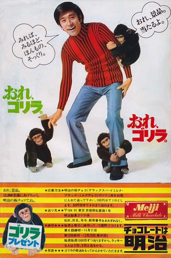 Lost in Translation: Japanese Advertising in the 1960s-80s - Flashbak