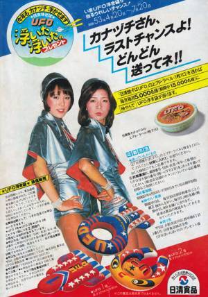 Sex Sells in Tokyo: Saucy Japanese Adverts from the 1970s-80s - Flashbak