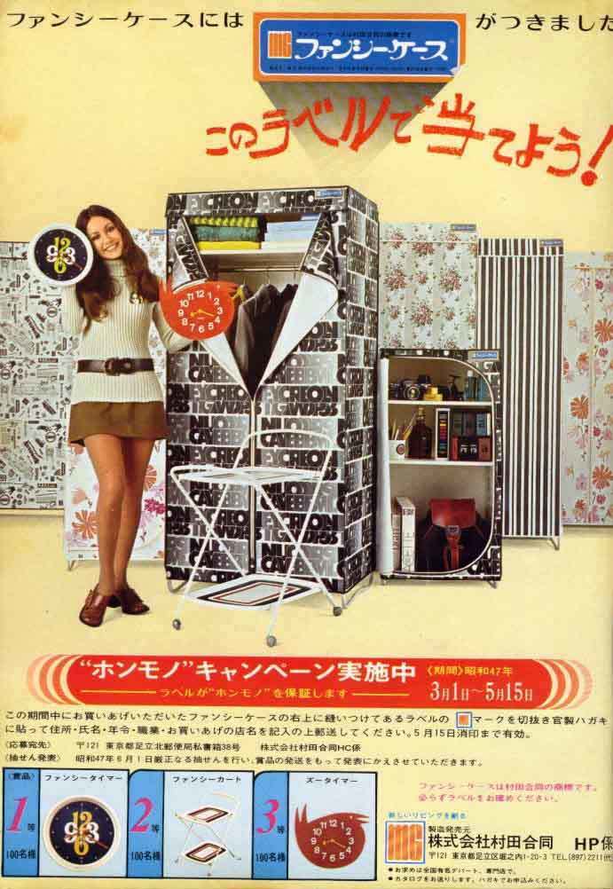 Sex Sells In Tokyo Saucy Japanese Adverts From The 1970s 80s Flashbak