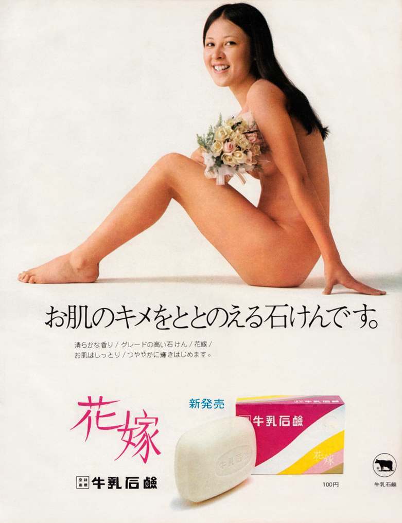 japan advert (2)