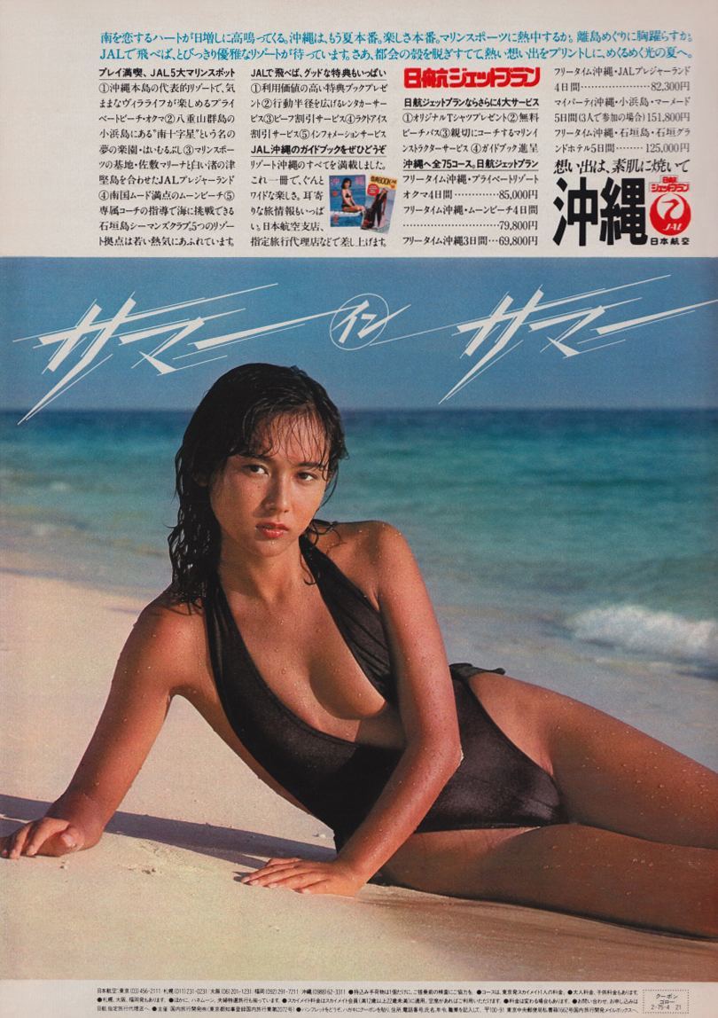 japan advert - Flashbak