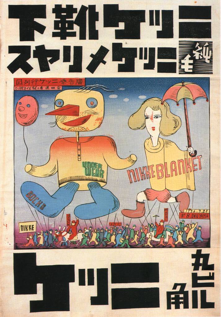1936 poster for Nikke Clothing by Gihachiro Okuyama