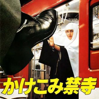 Tokyo Subway Manners Posters (1976 – 1982)