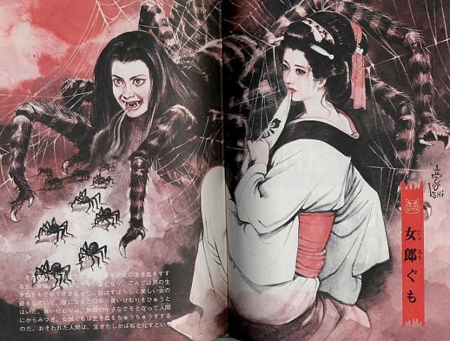 Jorōgumo (lit. whore spider), Illustrated Book of Japanese Monsters, 1972