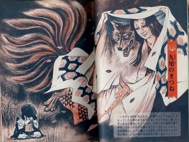 Kyūbi no kitsune (nine-tailed fox), Illustrated Book of Japanese Monsters, 1972