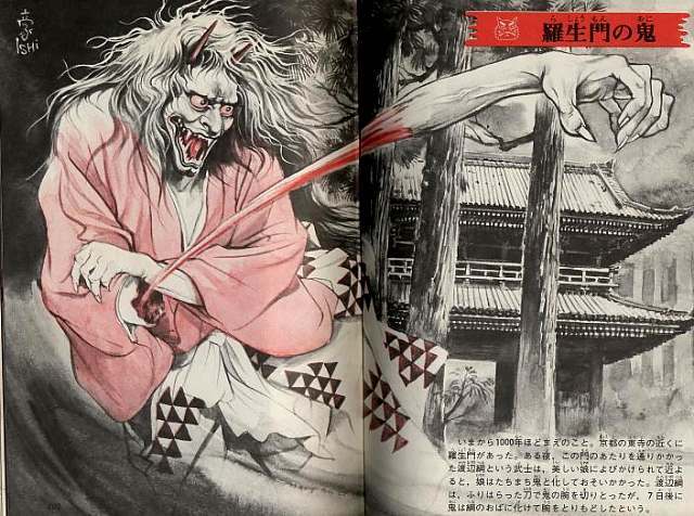 Rashōmon no oni (ogre of Rashōmon Gate), Illustrated Book of Japanese Monsters, 1972