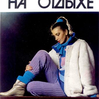 Soviet Style ’86: Russian Fashion from the Year of Chernobyl