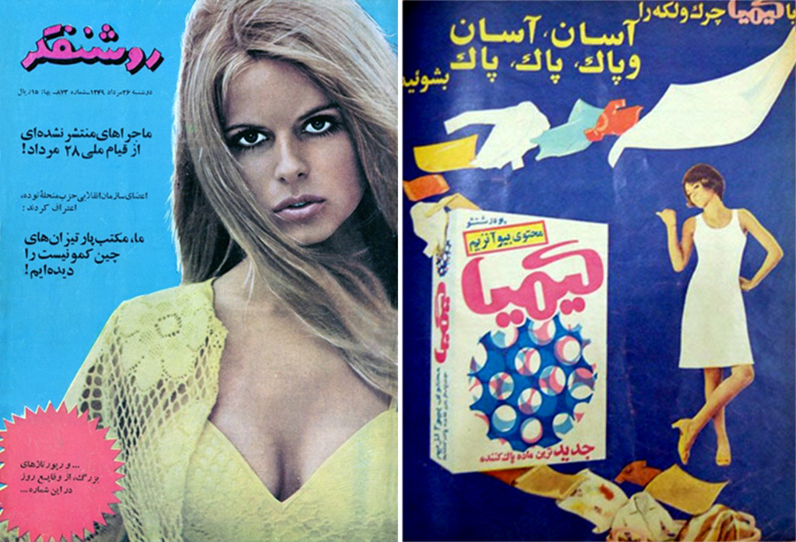 1960s Iranian fashion