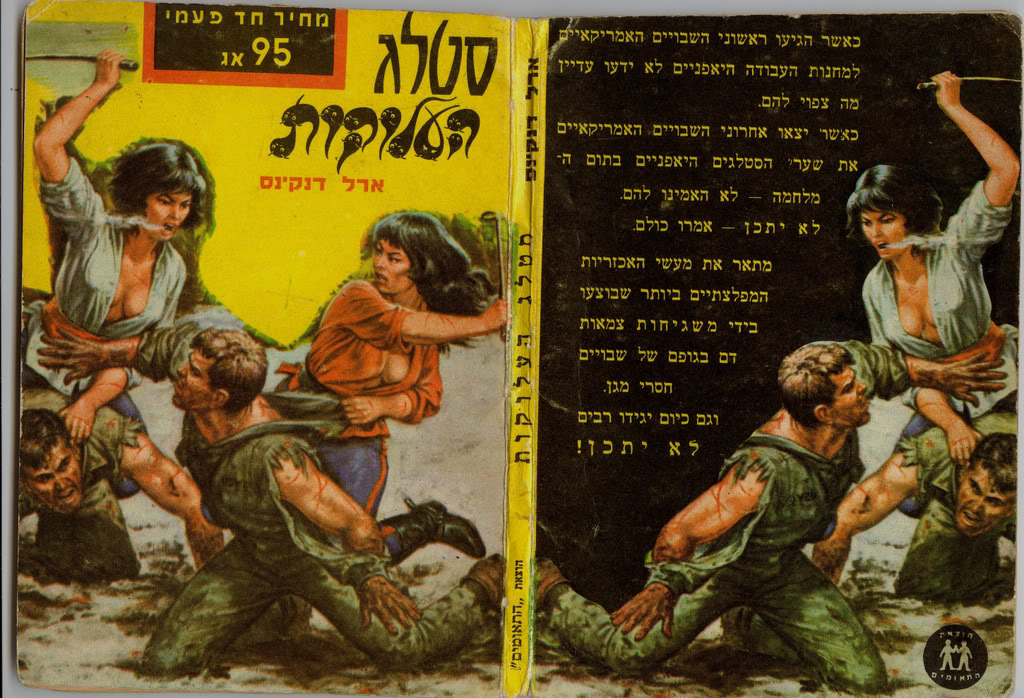 1024px x 698px - The Gonzo Insanity of 1960s Israeli Holocaust Porn - Flashbak