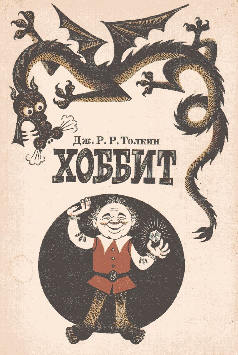 The Hobbit 1976 Soviet J. R. R. Tolkien