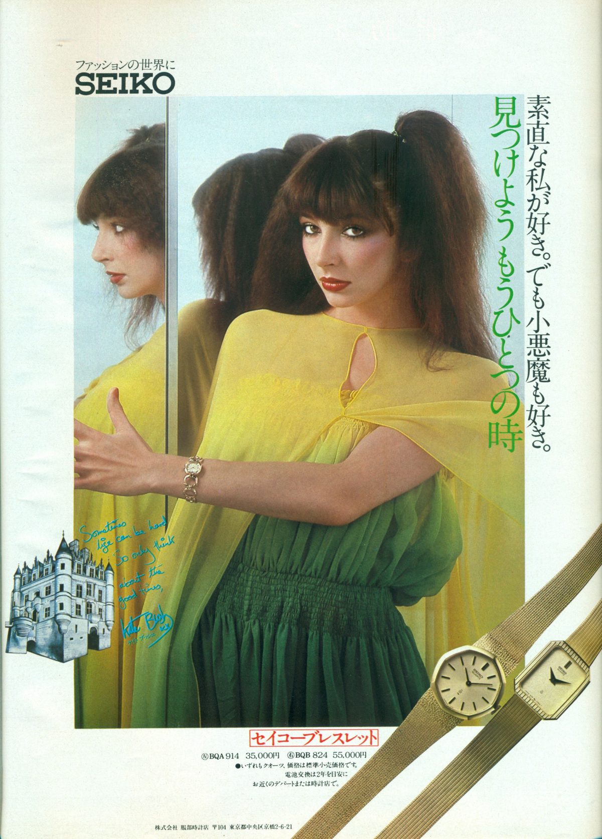 In 1978 Kate Bush Sold Seiko Watches in Japan - Flashbak