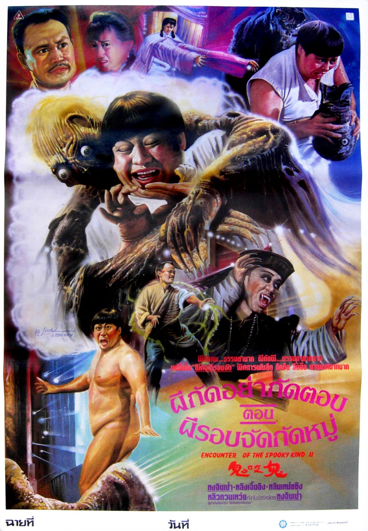 Thailand, movie posters, artwork, Close Encounters of the Spooky Kind II