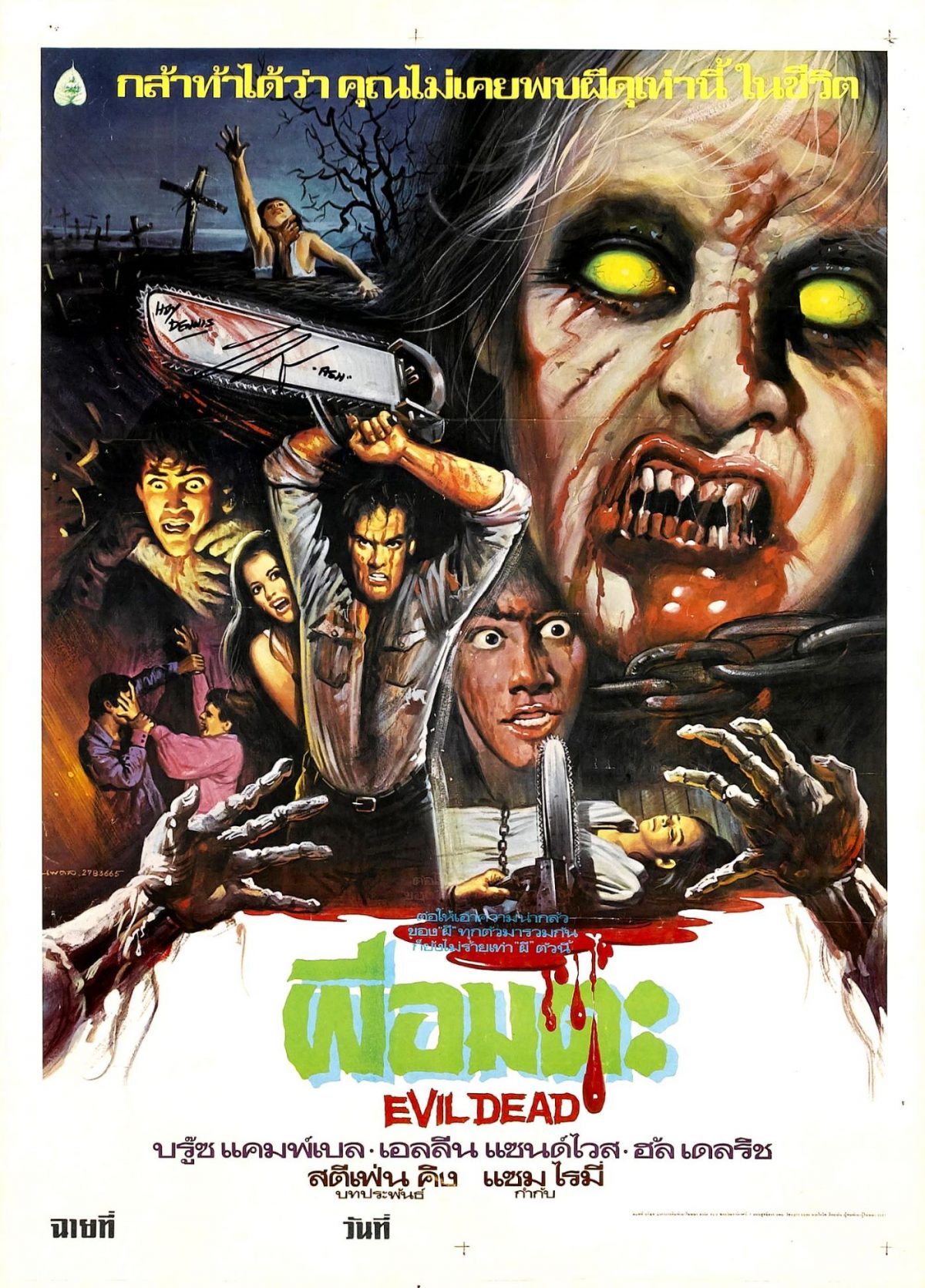 Thailand, movie posters, artwork, Evil Dead