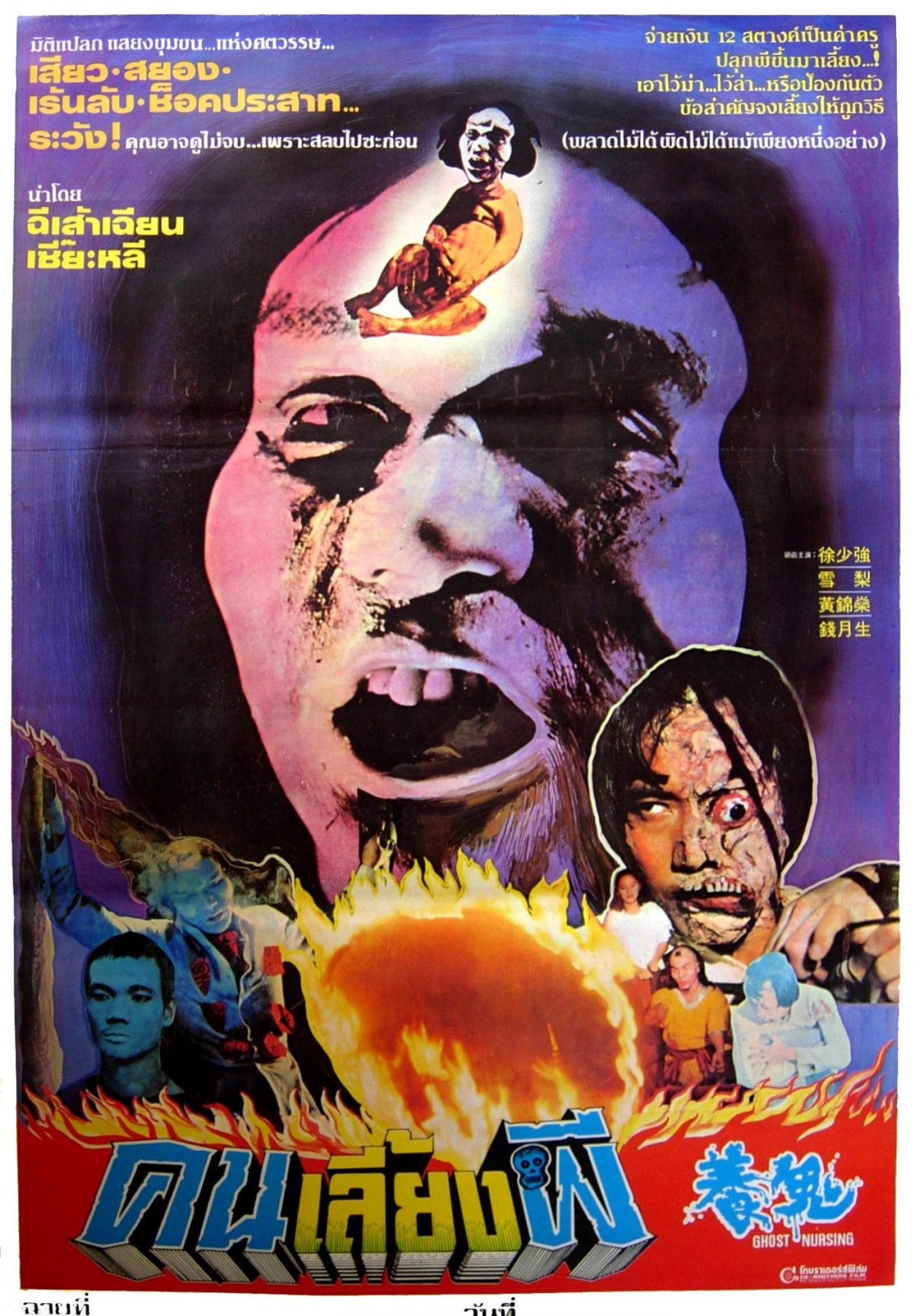 Thailand, movie posters, artwork, Ghost Nursing