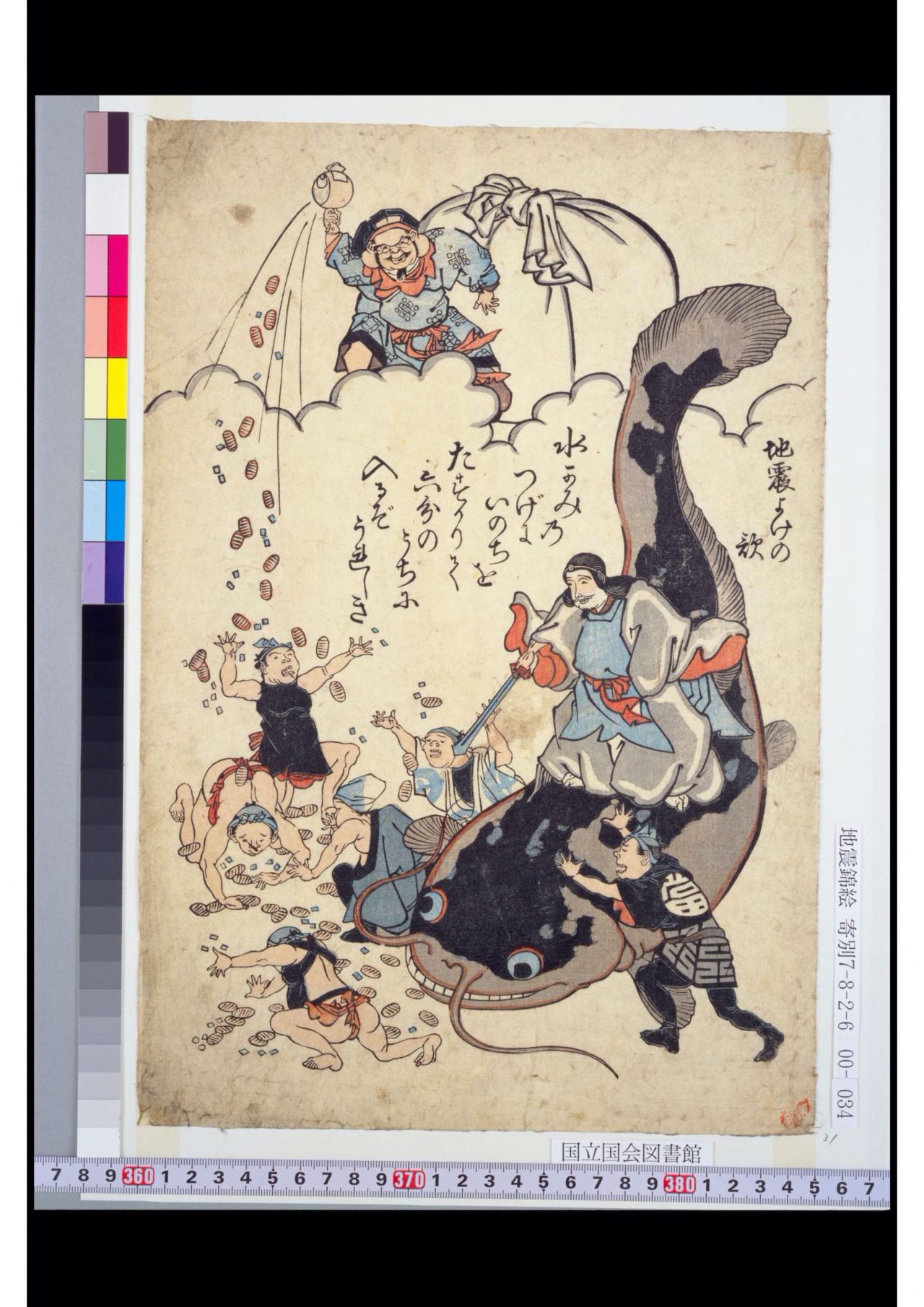 namazu-e Japanese catfish disaster prints