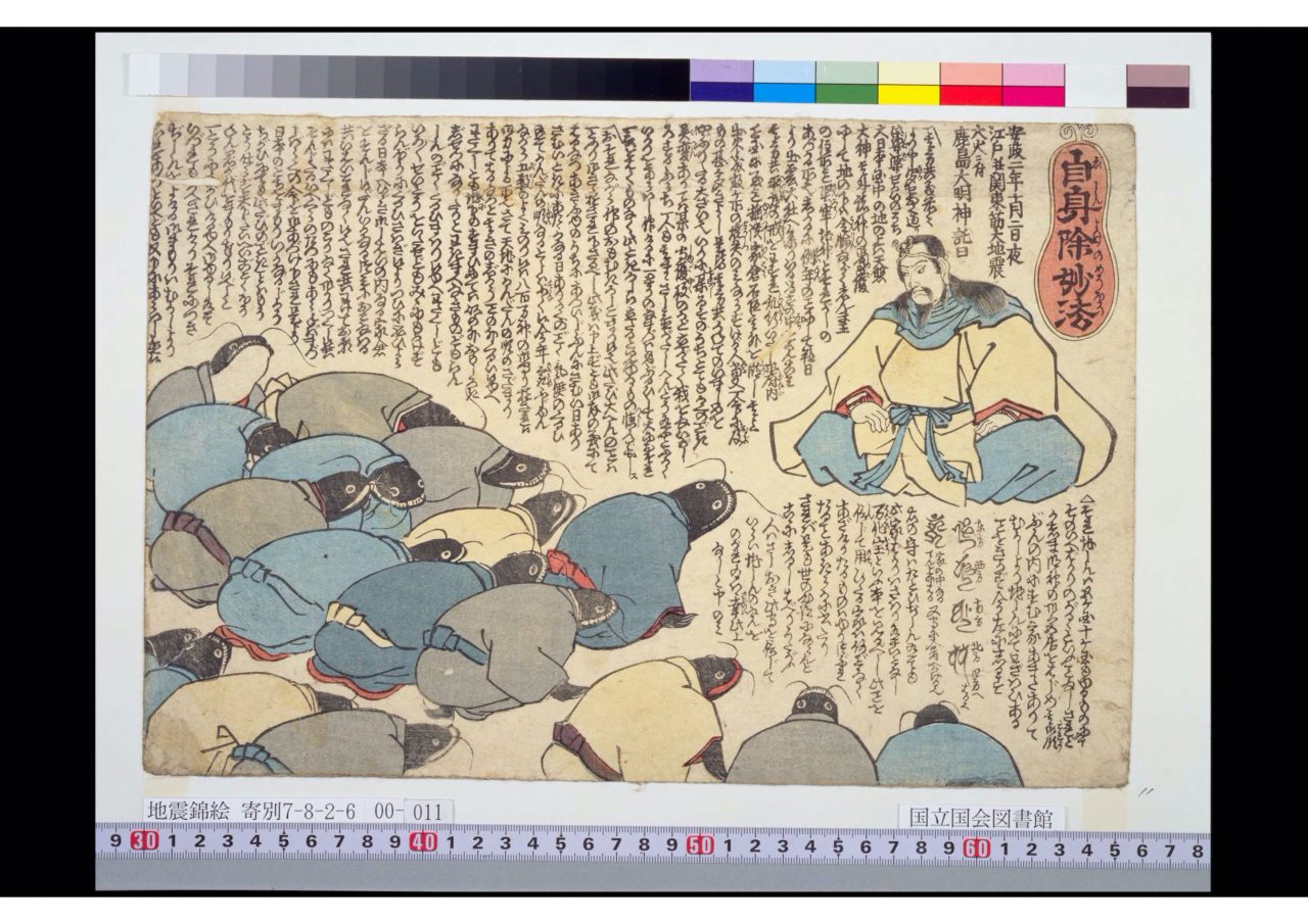 namazu-e Japanese catfish disaster prints