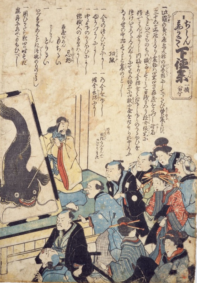 namazu-e Japanese catfish disaster prints