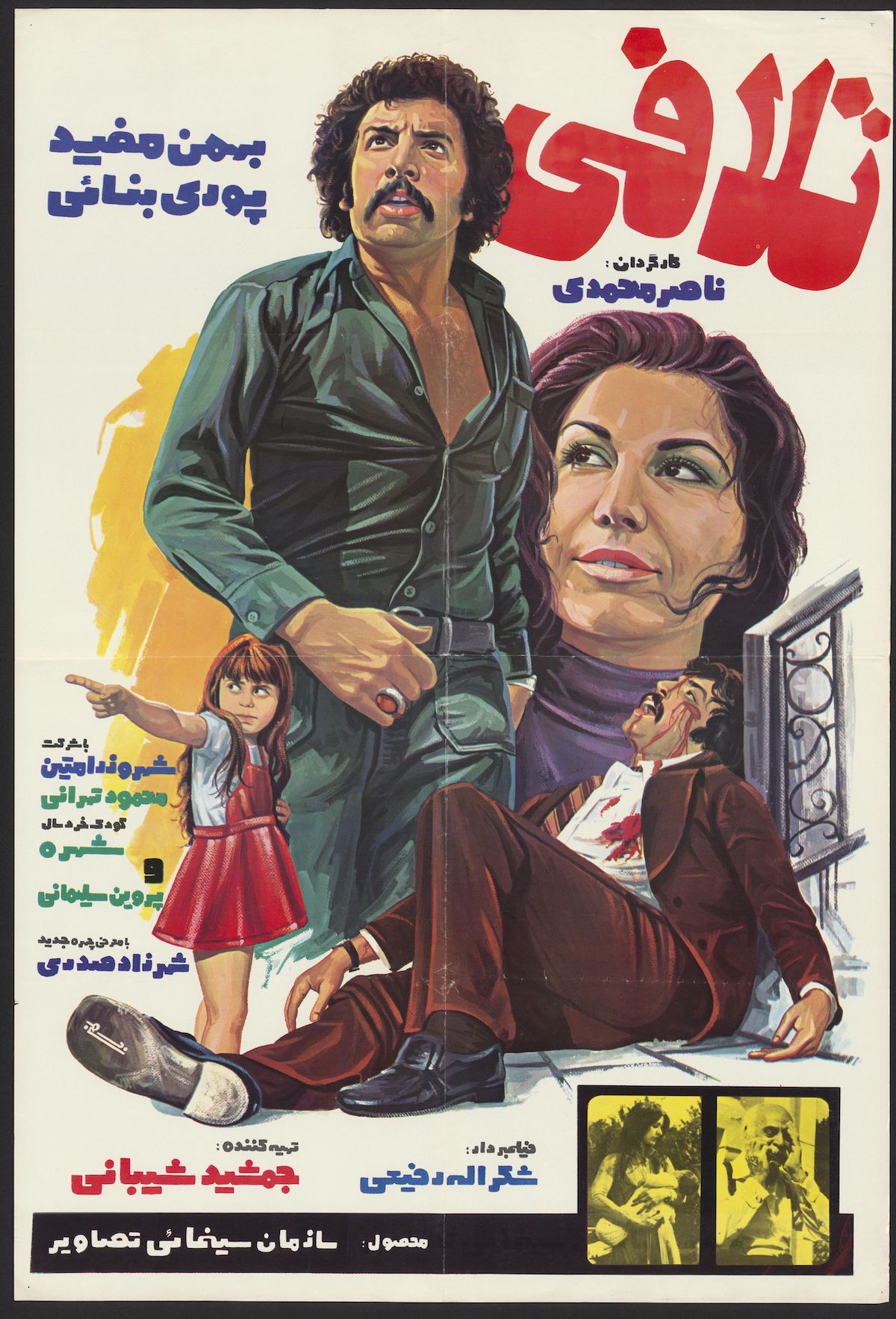 Iranian film posters