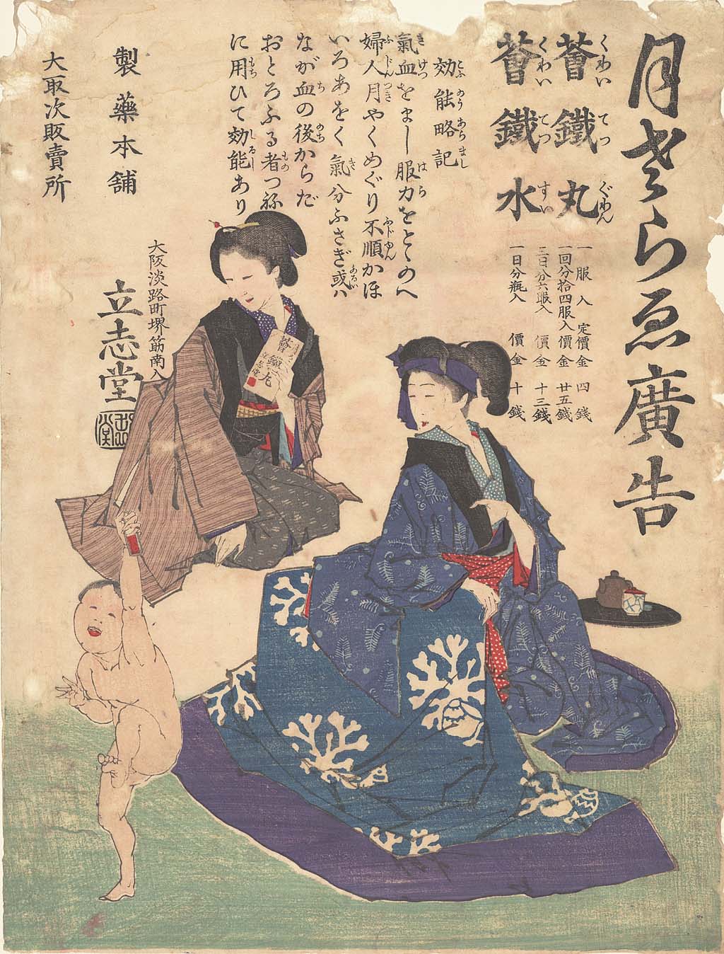 Tsukisarae kokoku; Kaitetsu-gan, Kaitetsu-sui advertisement – monthly cleansing Description- a drug advertisement Creator:Contributor- unknown, Artist Date- c. 1830
