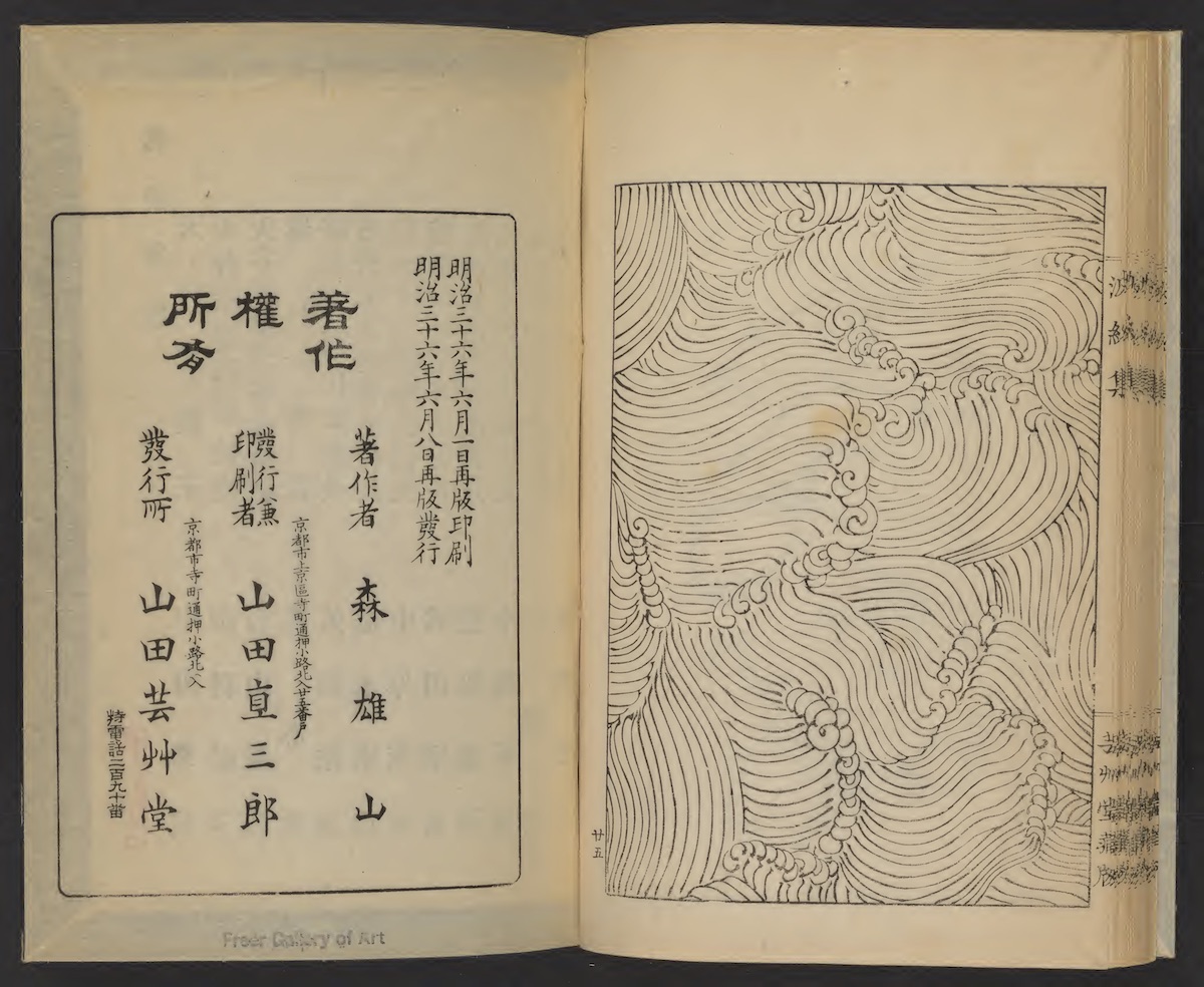 Hamonshu: A Japanese Book of Wave and Ripple Designs (1903) – The