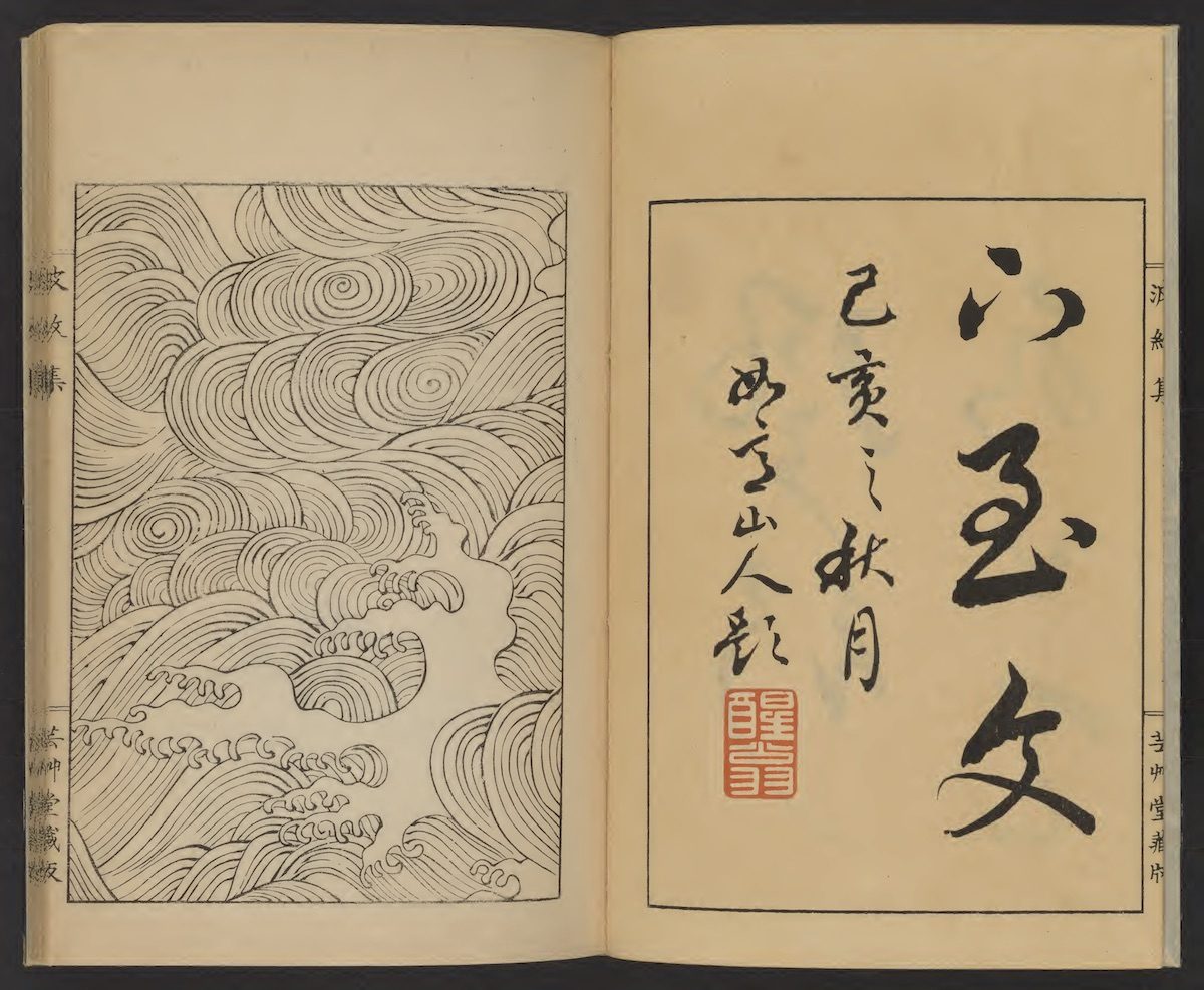 Hamonshu: A Japanese Book of Wave and Ripple Designs