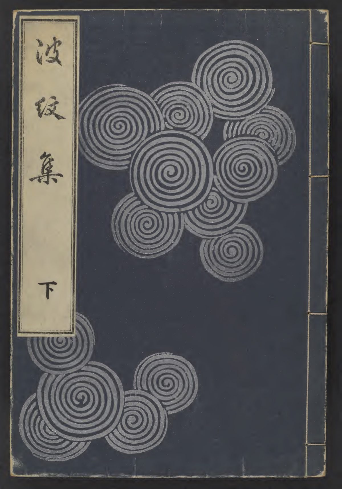 Hamonshu: A Japanese Book of Wave and Ripple Designs