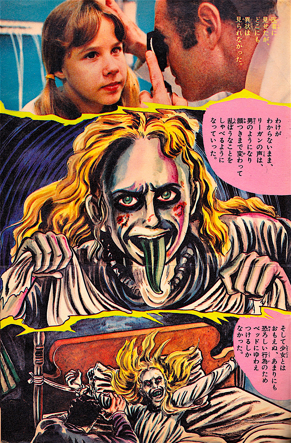 Kazuo Umezu - The Exorcist Comic, 1974