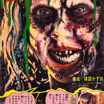 Manga Does The Exorcist, 1974