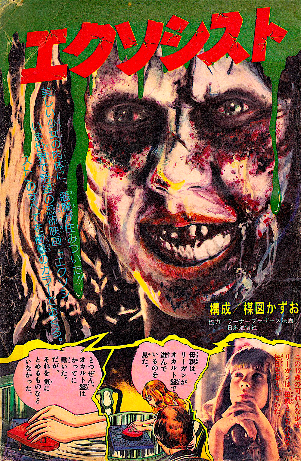 Kazuo Umezu - The Exorcist Comic, 1974