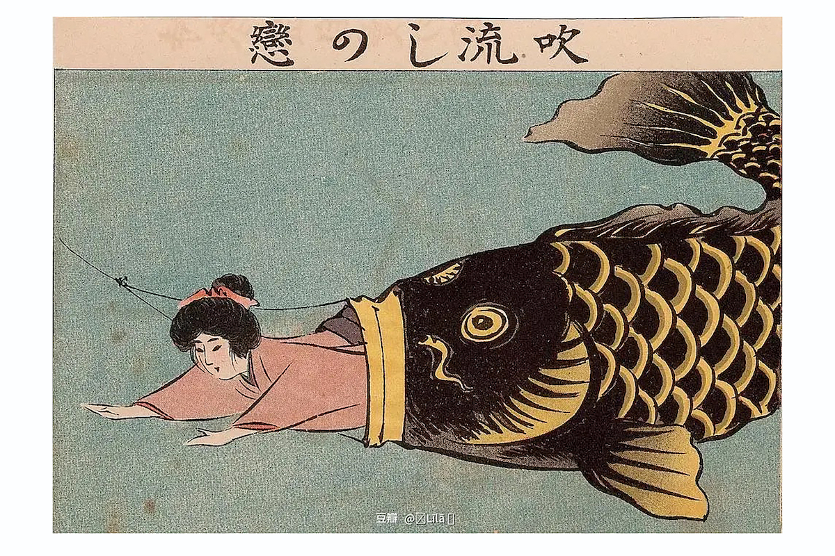 The Love of the Carp Kite (Fuki nagashi no koi) from Ehagaki sekai Postcard of a lady in the Koi nobori